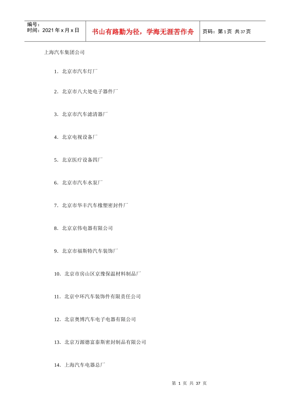 某汽车集团配套供应商_第1页