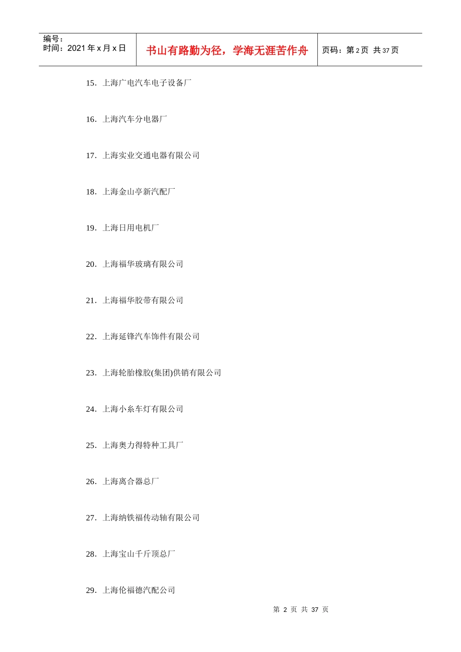 某汽车集团配套供应商_第2页