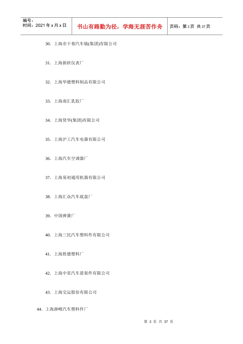 某汽车集团配套供应商_第3页