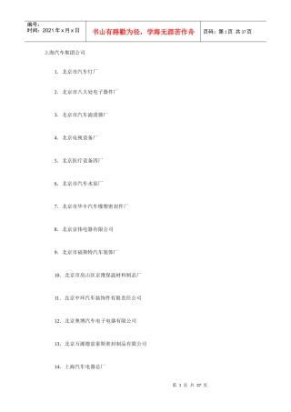 某汽车集团配套供应商