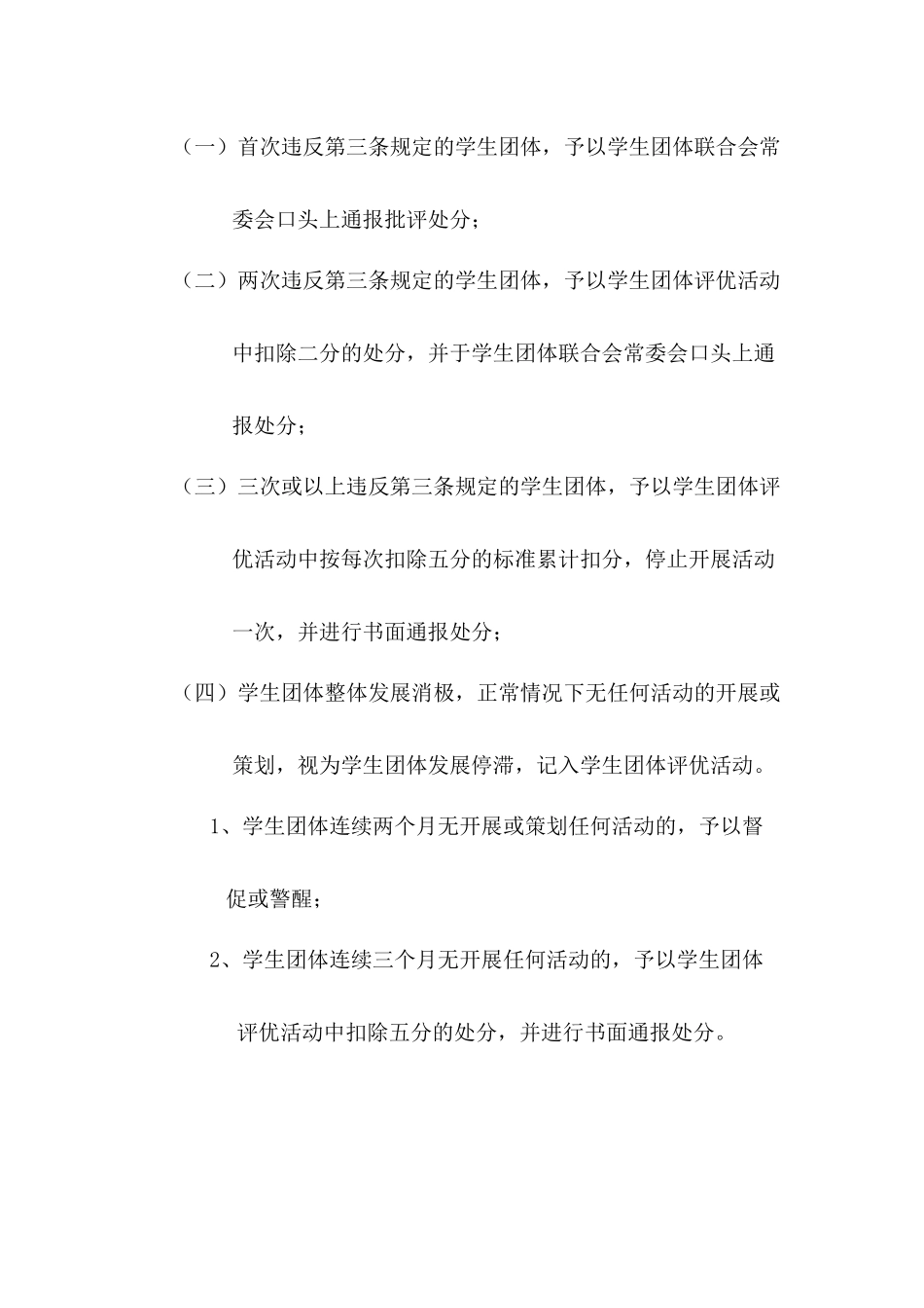 中大新华学生团体奖罚 制度_第3页