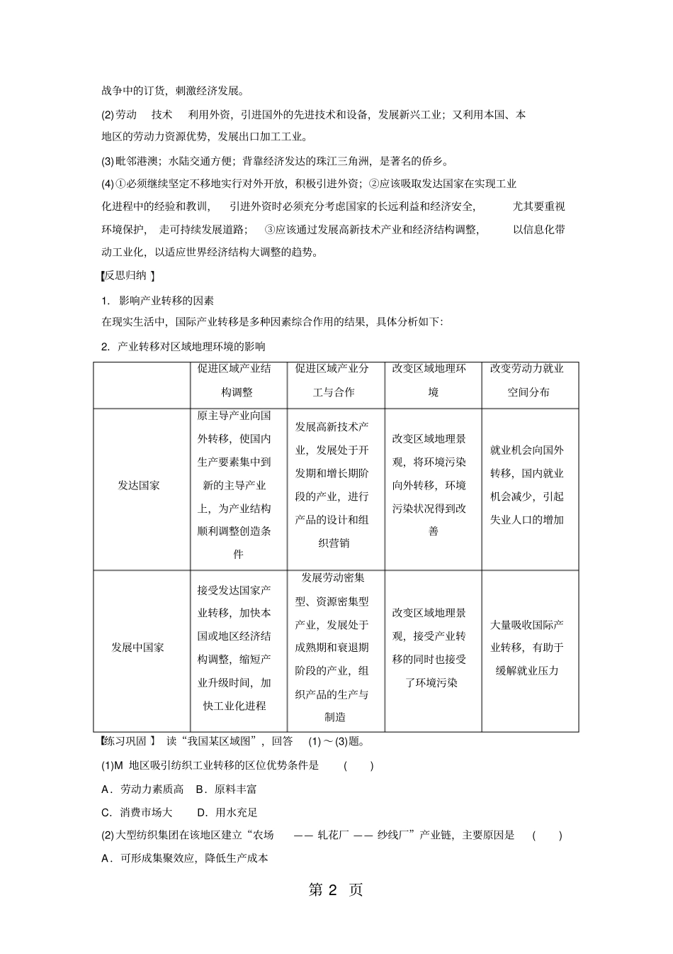 2018秋高二地理湘教版必修三第一章第四节第2课时产业转移_第2页