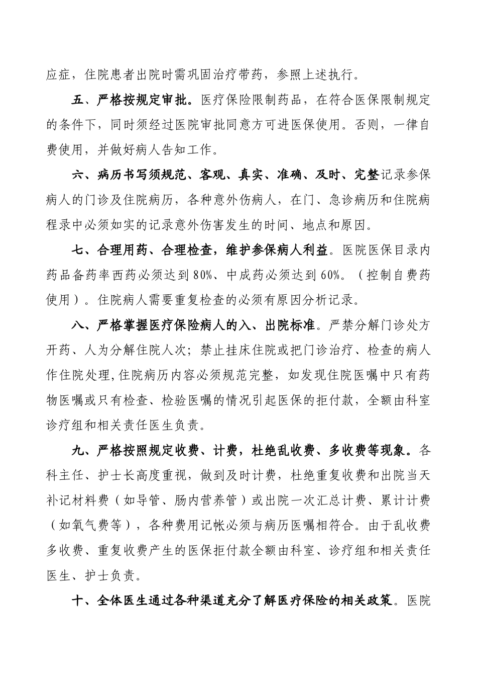 医院医保管理制度(标准)(33页)_第3页