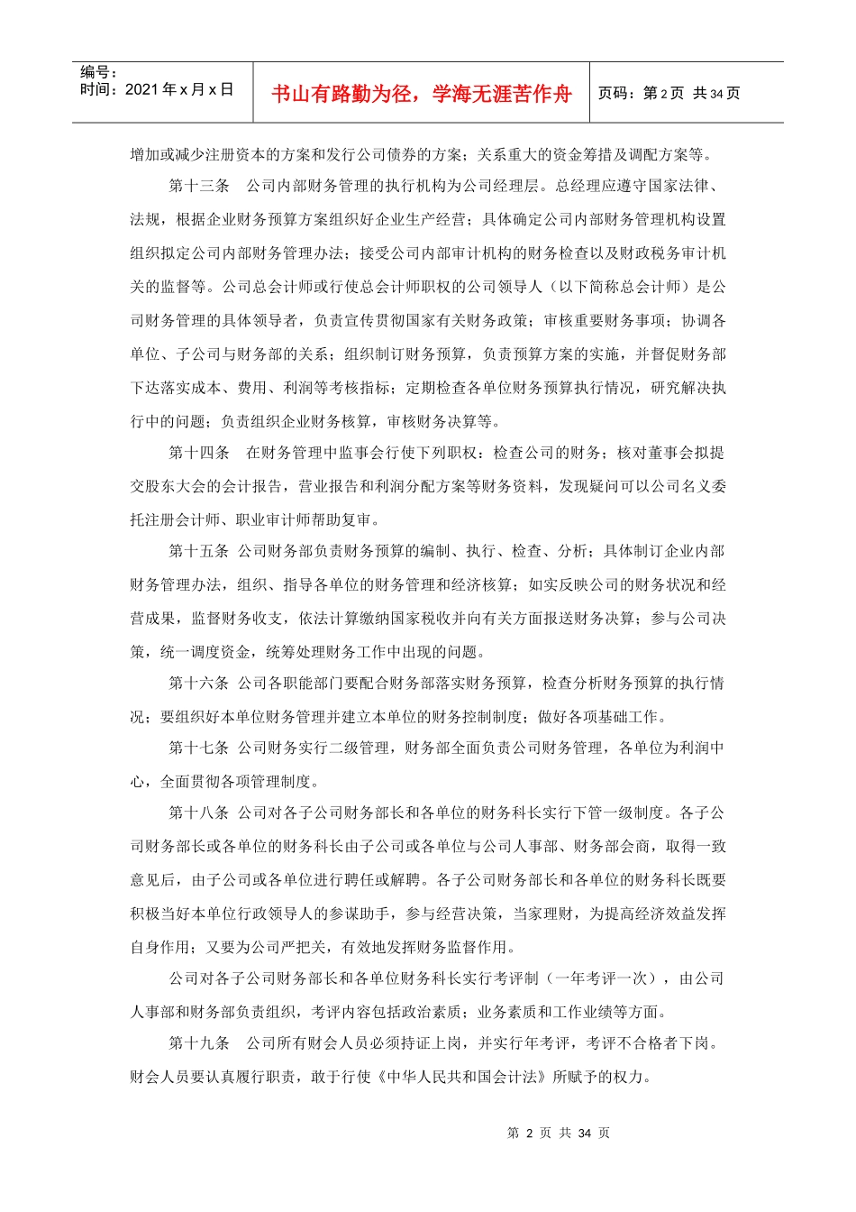 某股份公司财务管理制度_第2页