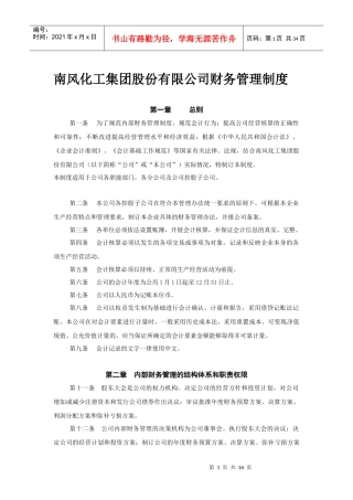 某股份公司财务管理制度