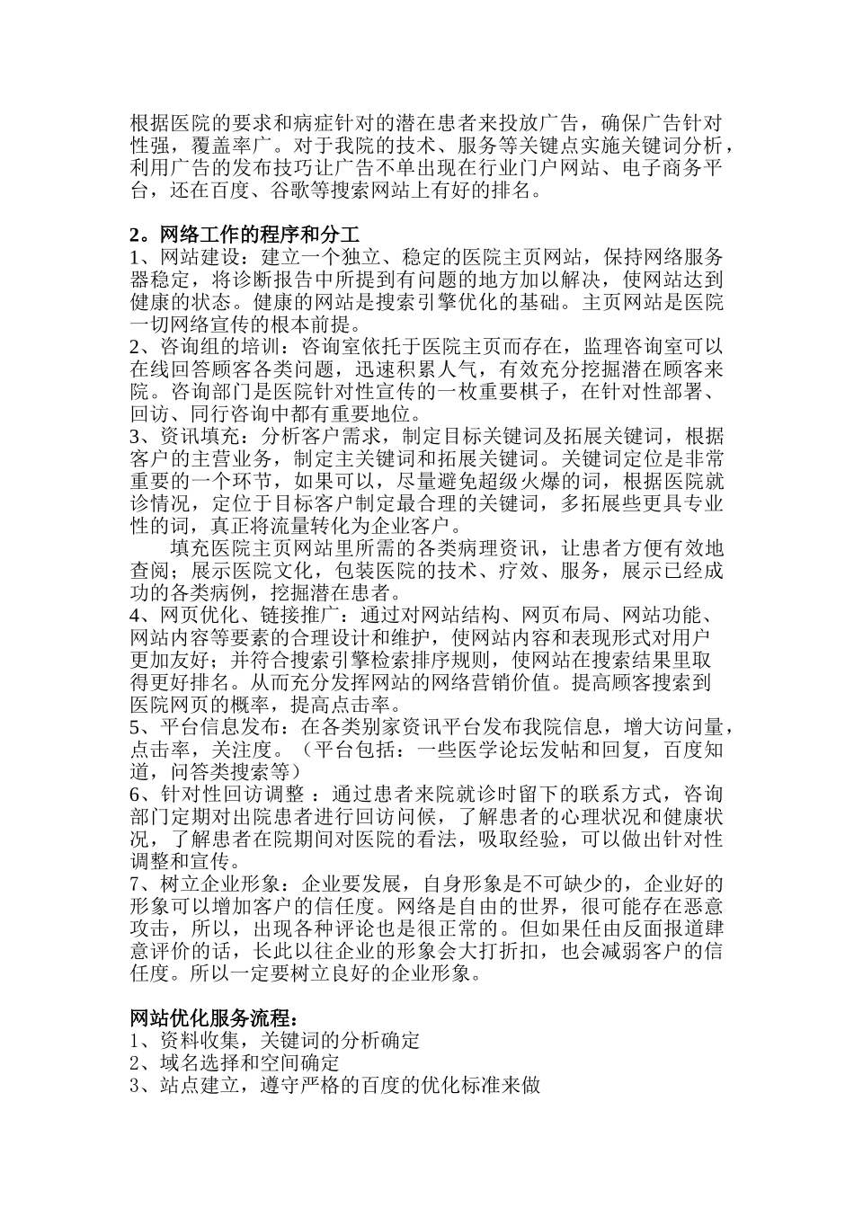 医院网络部工作计划_第2页