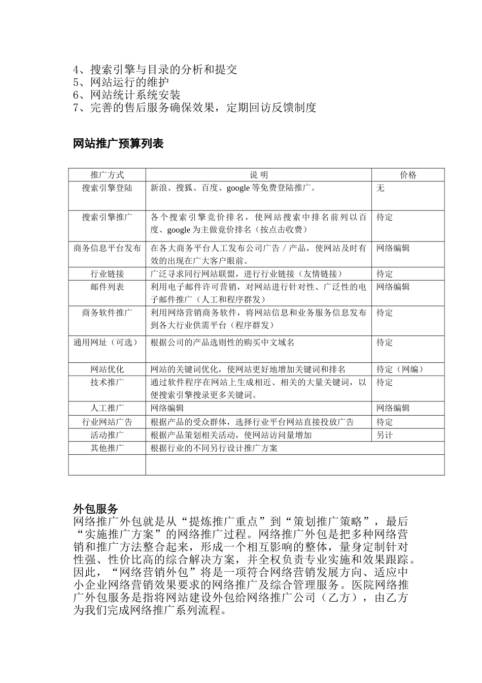 医院网络部工作计划_第3页