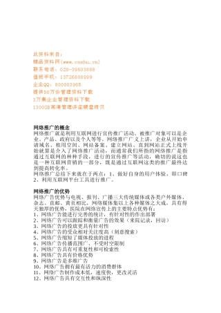医院网络部工作计划