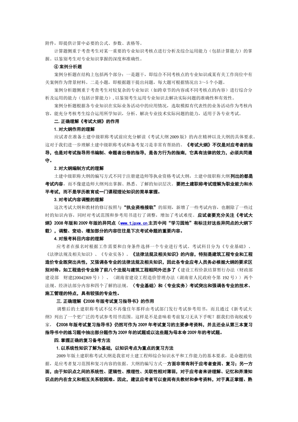 土建中级职称备考注意事项_第2页