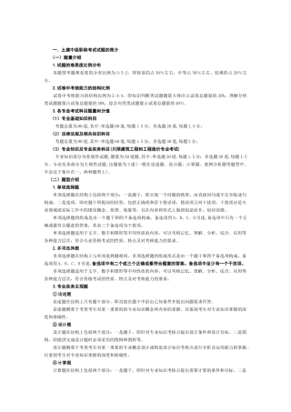 土建中级职称备考注意事项