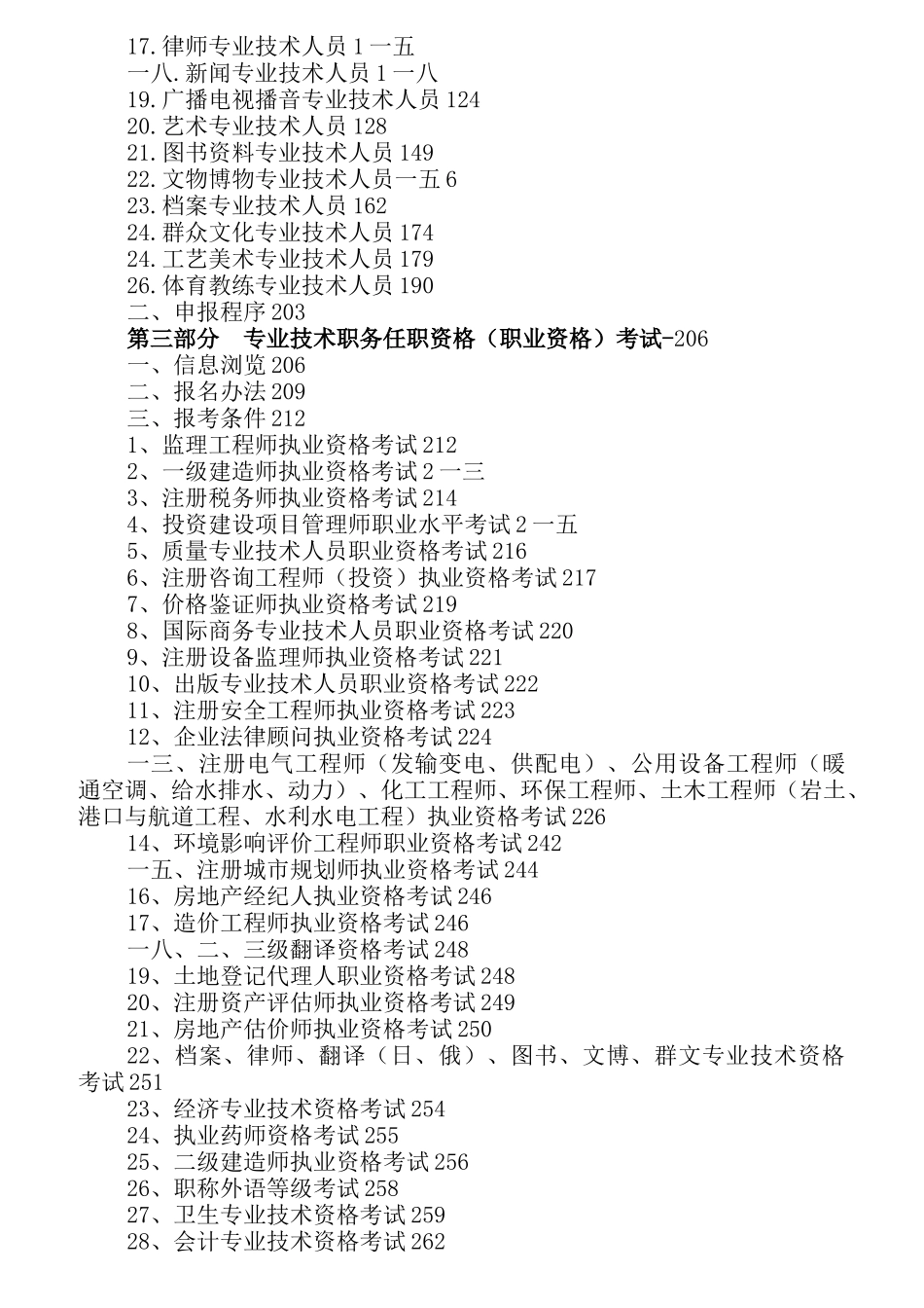 专业技术职务任职资格基本条件_第2页