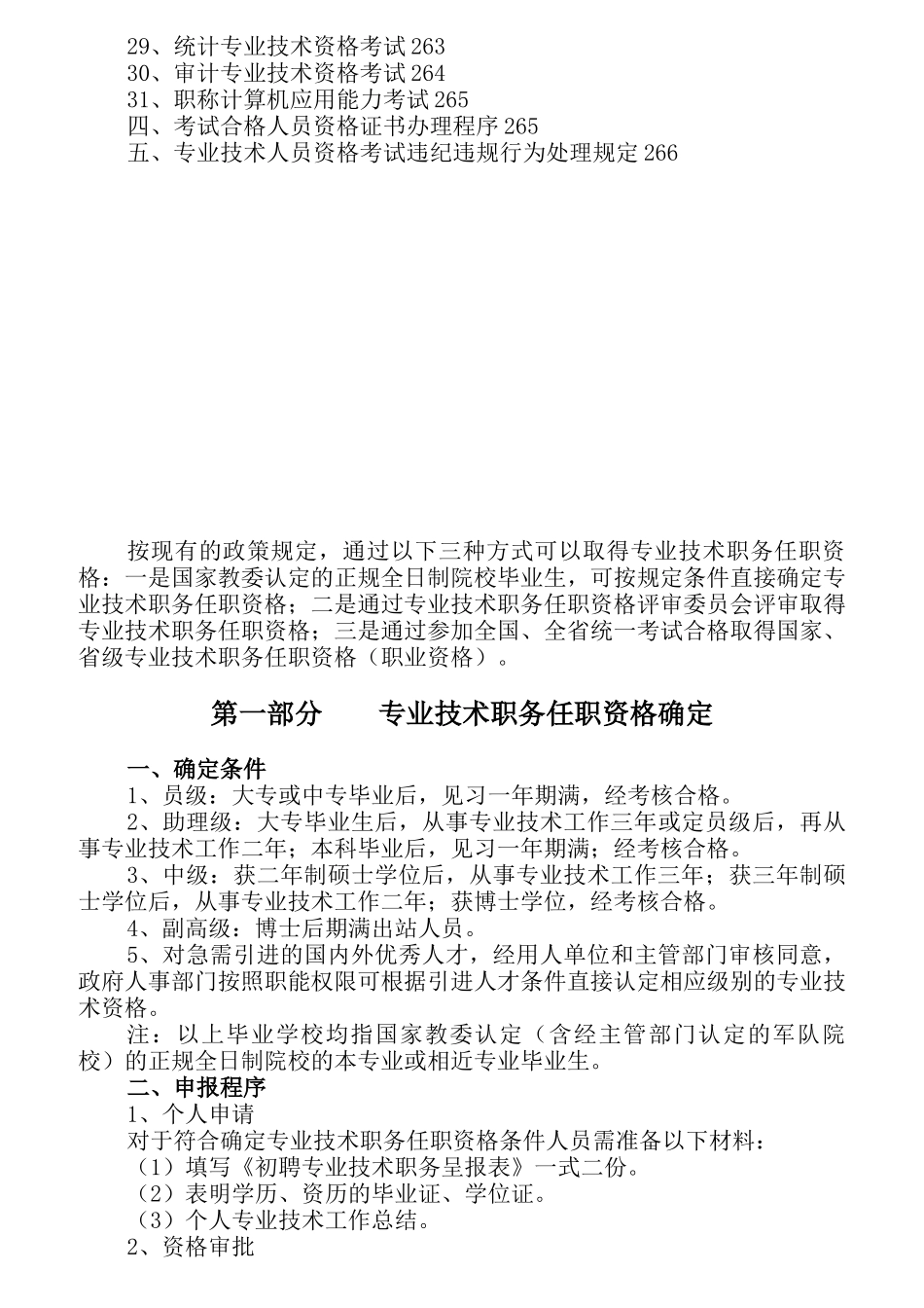 专业技术职务任职资格基本条件_第3页