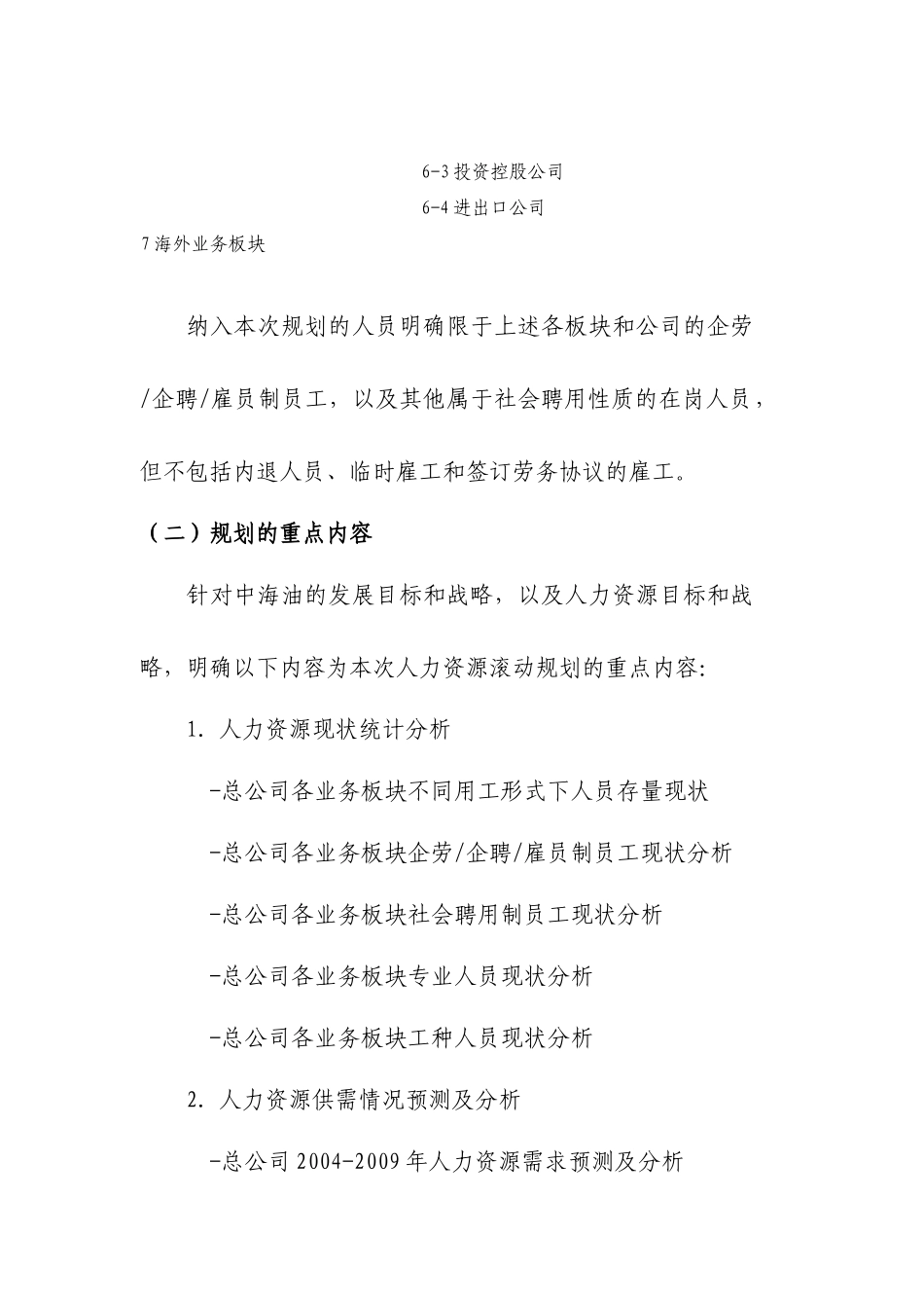 人力资源现状探析_第3页