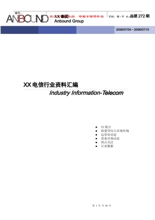 某电信行业资料汇编(doc 92页)