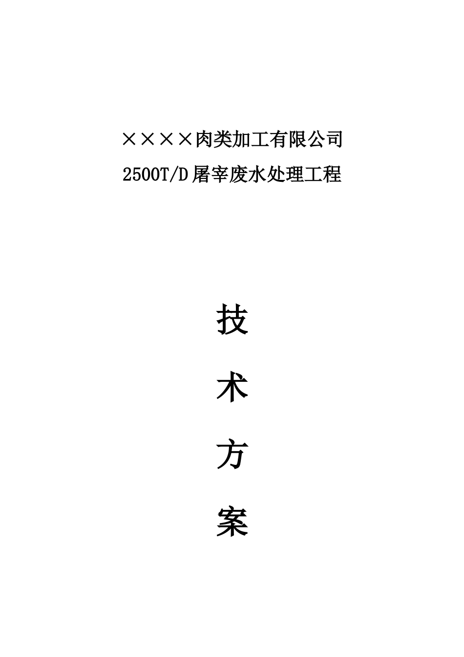 屠宰废水处理_第1页