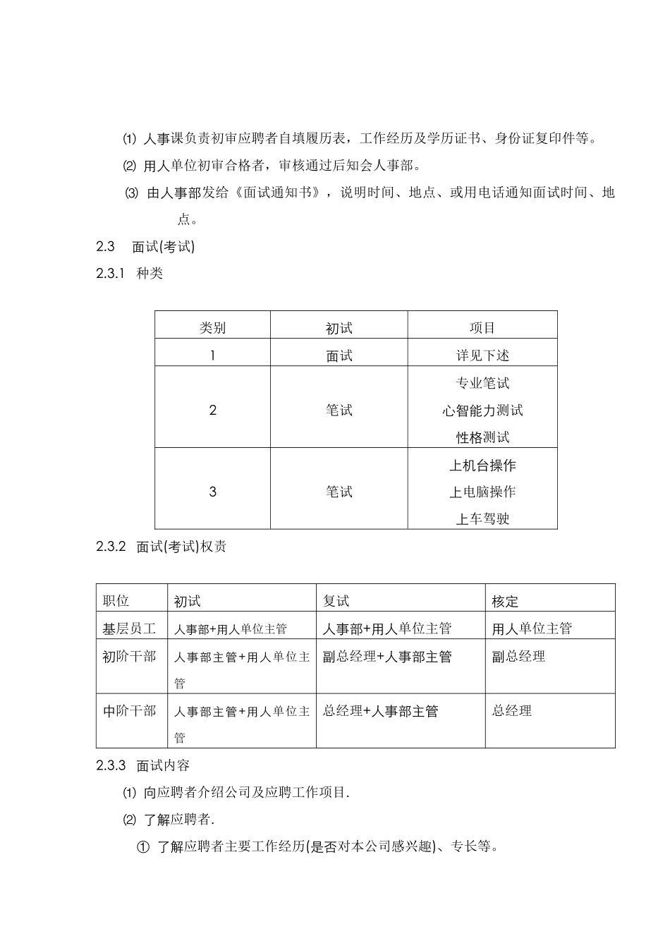 人员增补申请制度与人员甄选制度_第3页