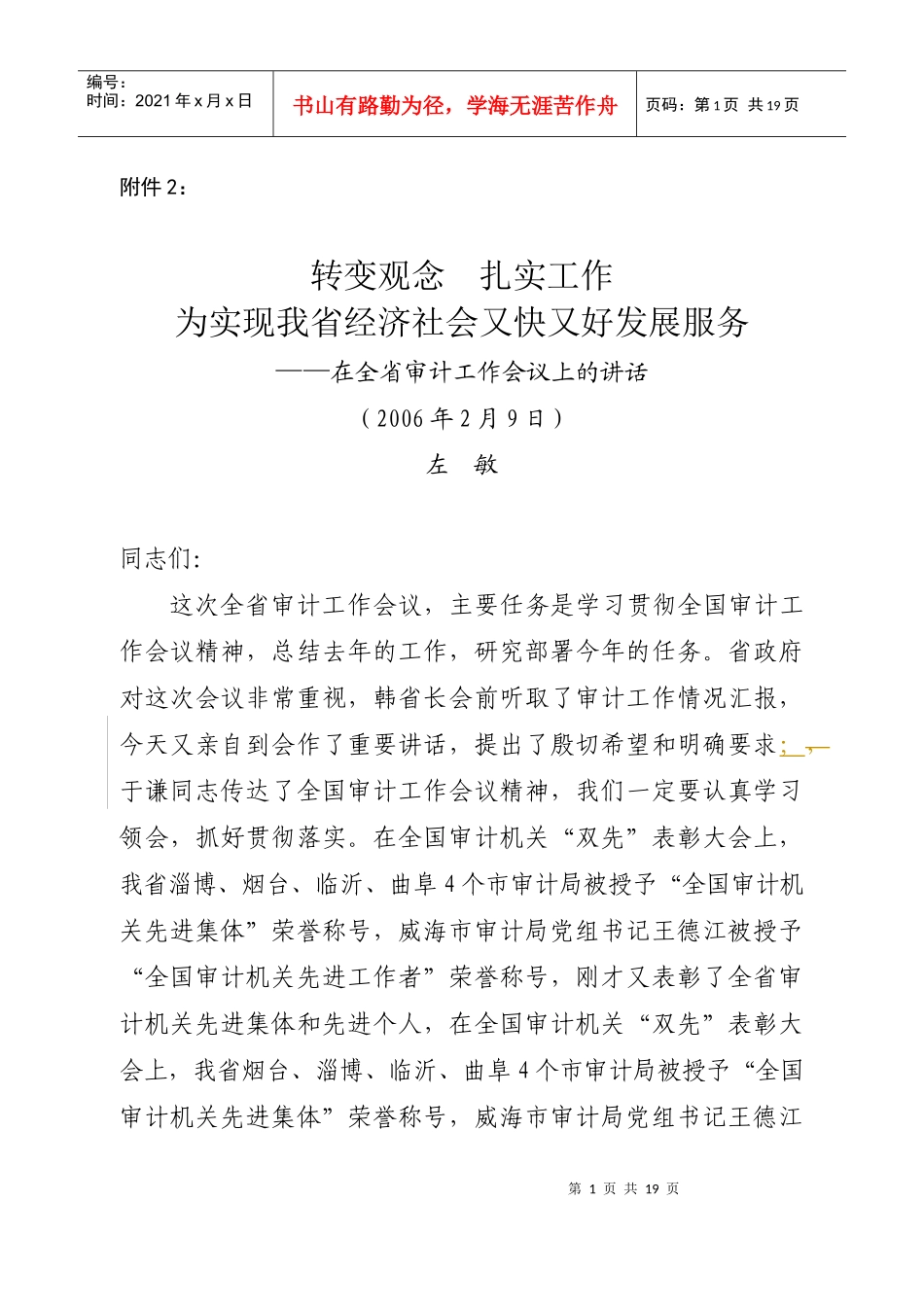 某省审计工作总结会议内容_第1页