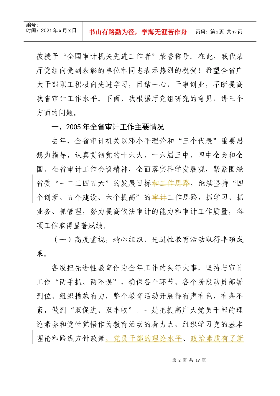 某省审计工作总结会议内容_第2页