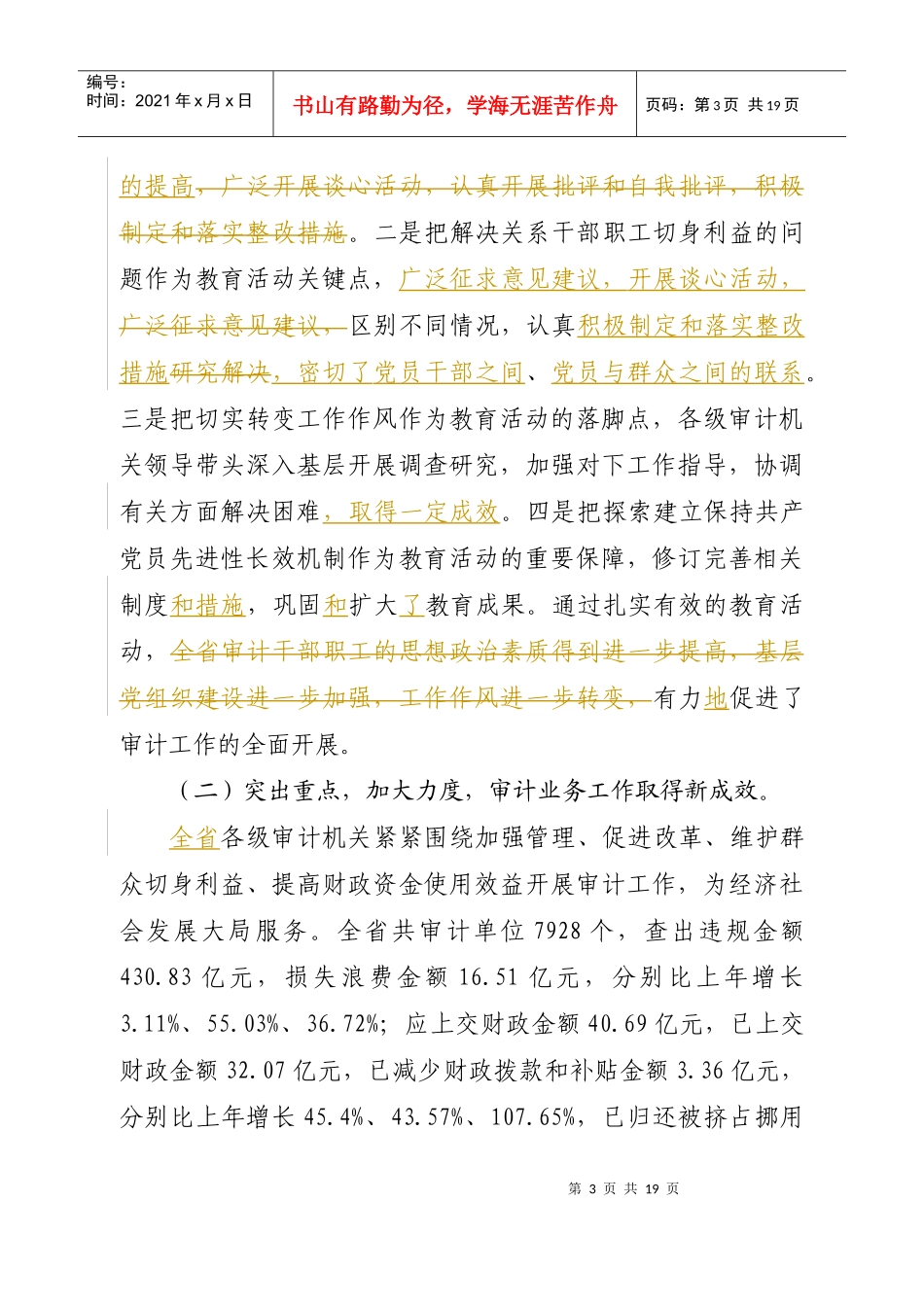 某省审计工作总结会议内容_第3页