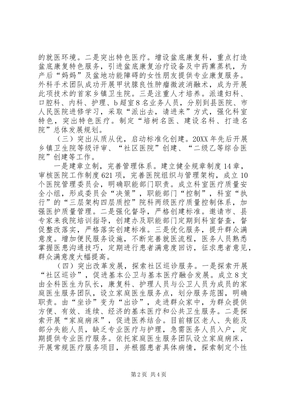 卫生院工作总结和工作计划_第2页