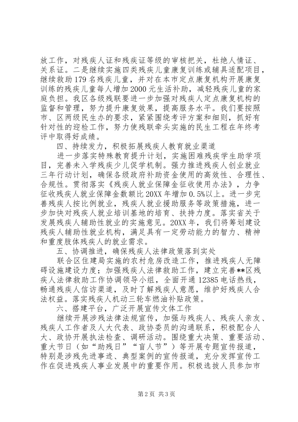 区残联工作计划与安排_第2页