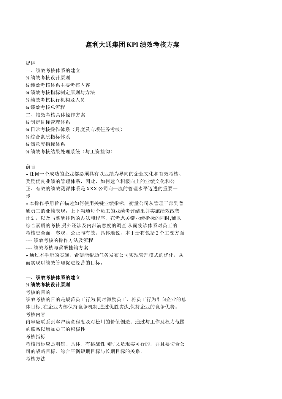 人力资源-KPI绩效考核方案(模板)_第1页