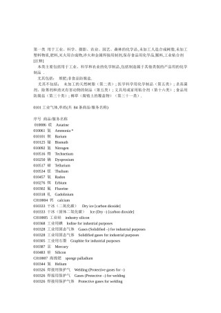 商标分类表下载-广州企业网广州企业供求信息企业招聘网站建