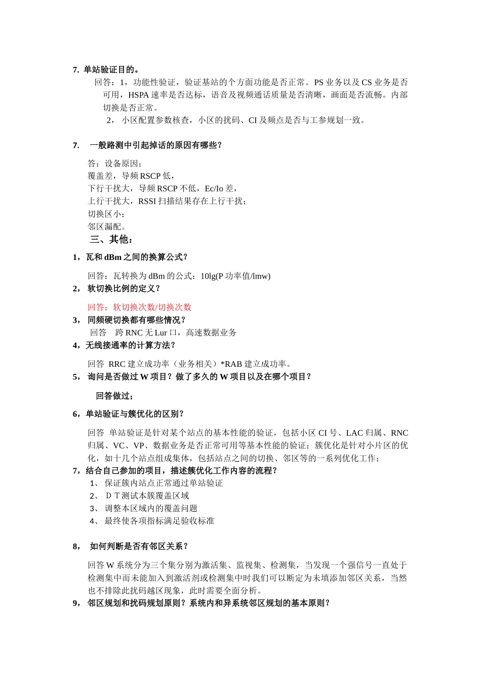 人力资源-WCDMA面试手册_第2页
