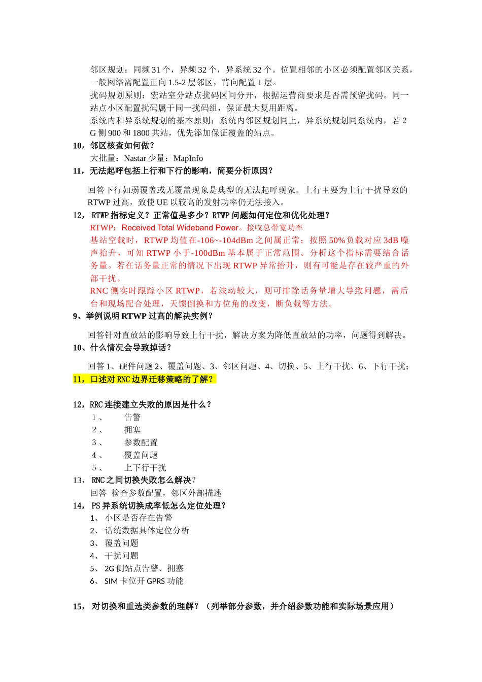 人力资源-WCDMA面试手册_第3页