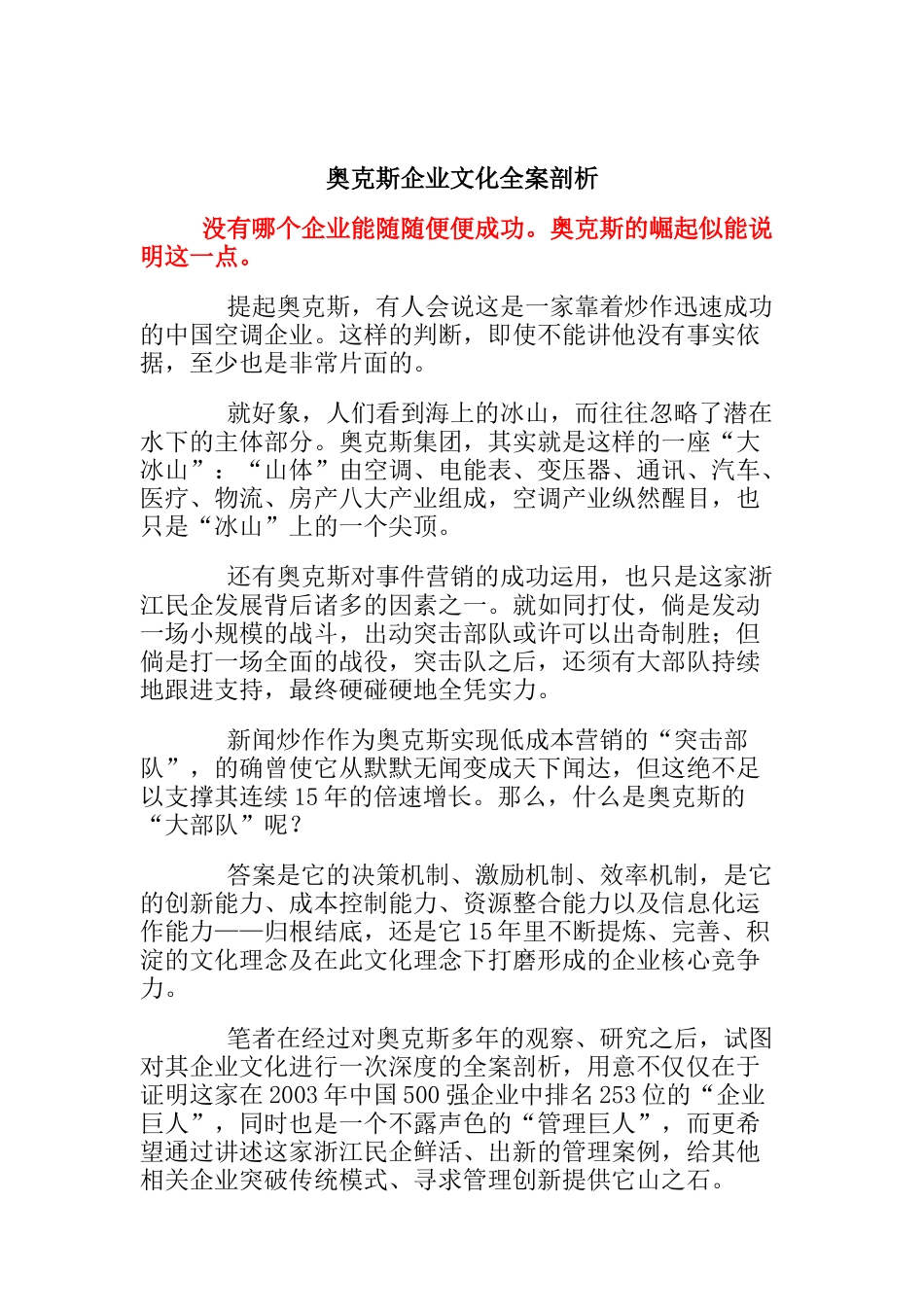 某空调企业企业文化全案剖析_第1页