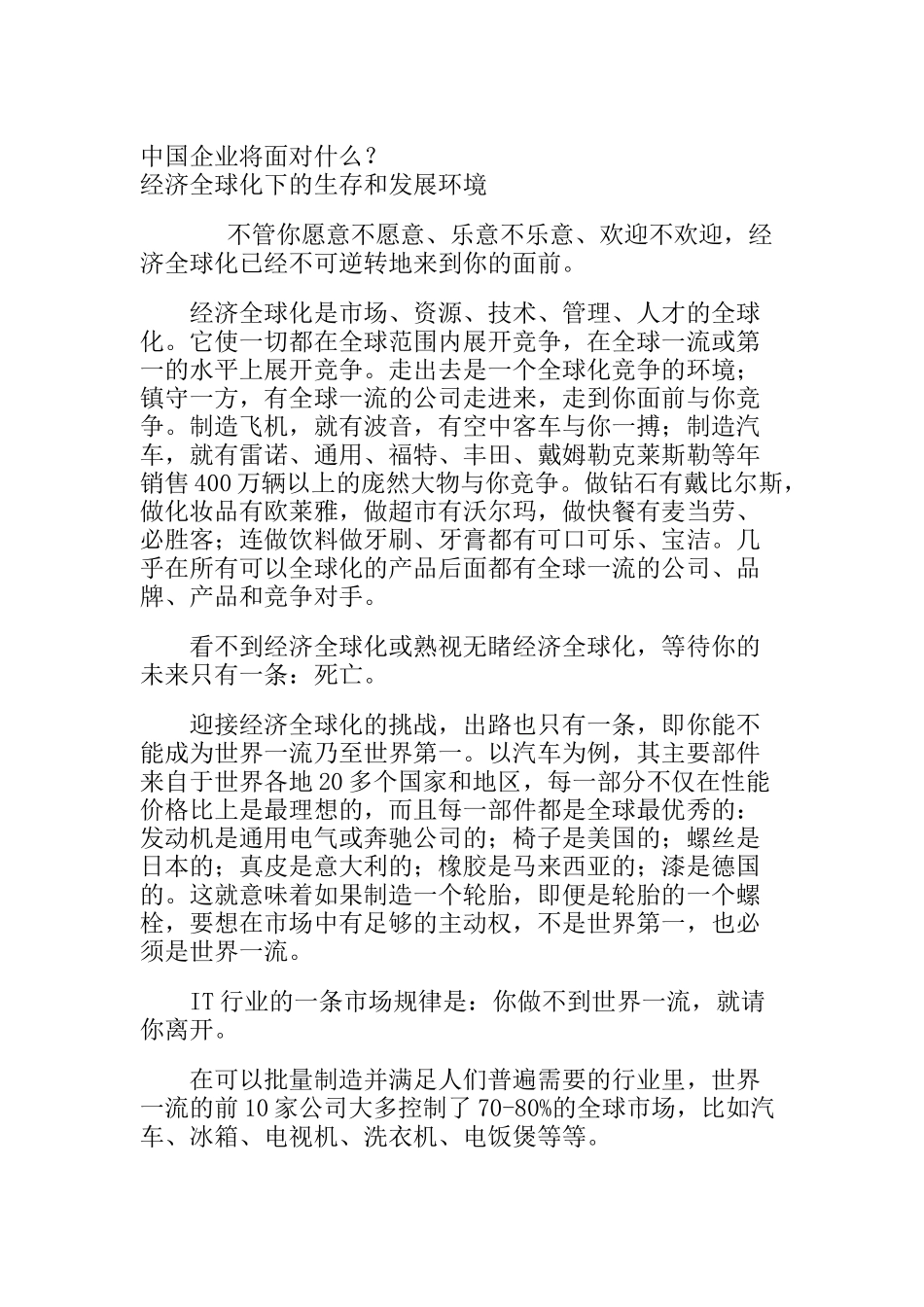 某空调企业企业文化全案剖析_第2页