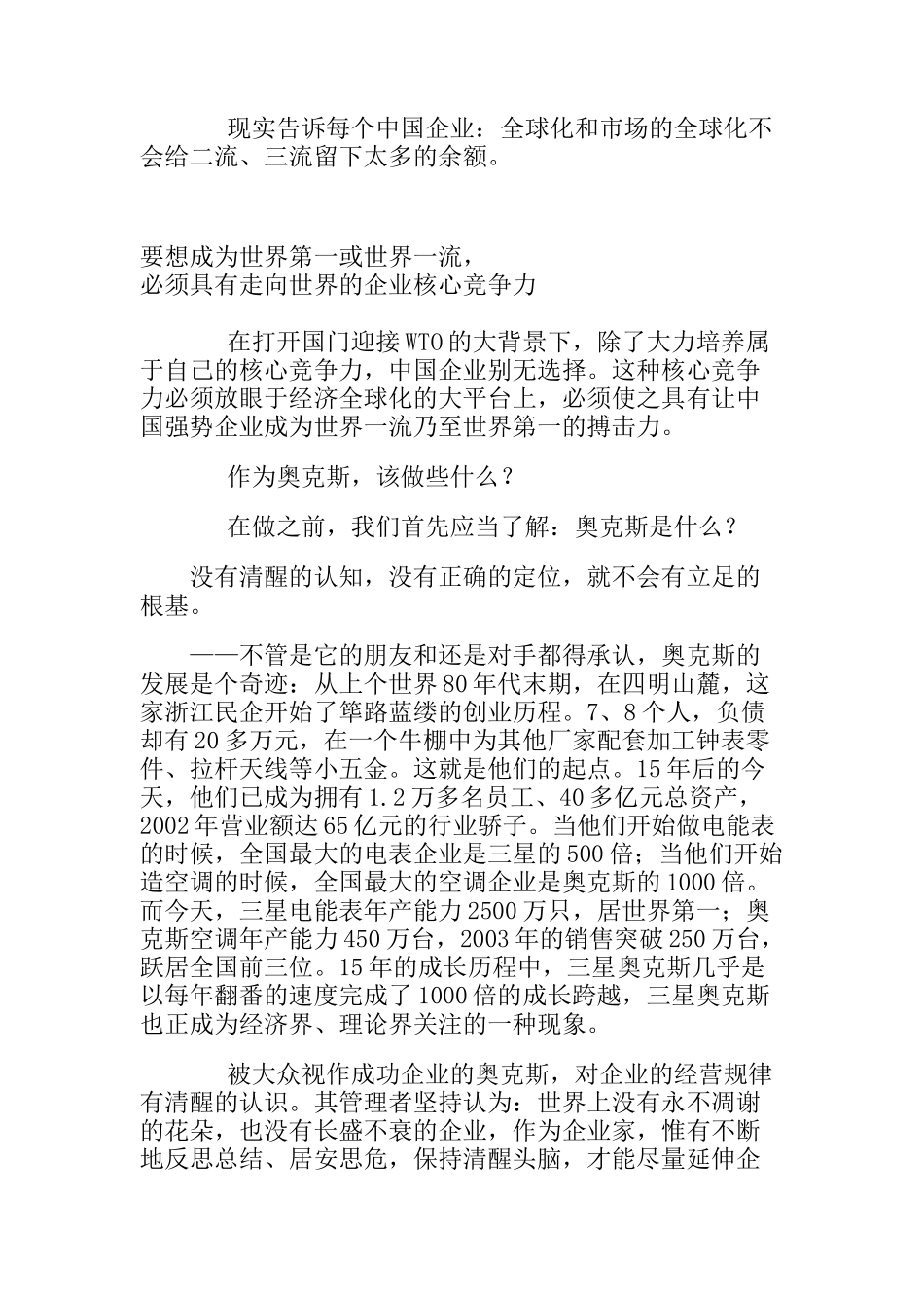 某空调企业企业文化全案剖析_第3页