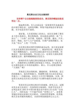 某空调企业企业文化全案剖析
