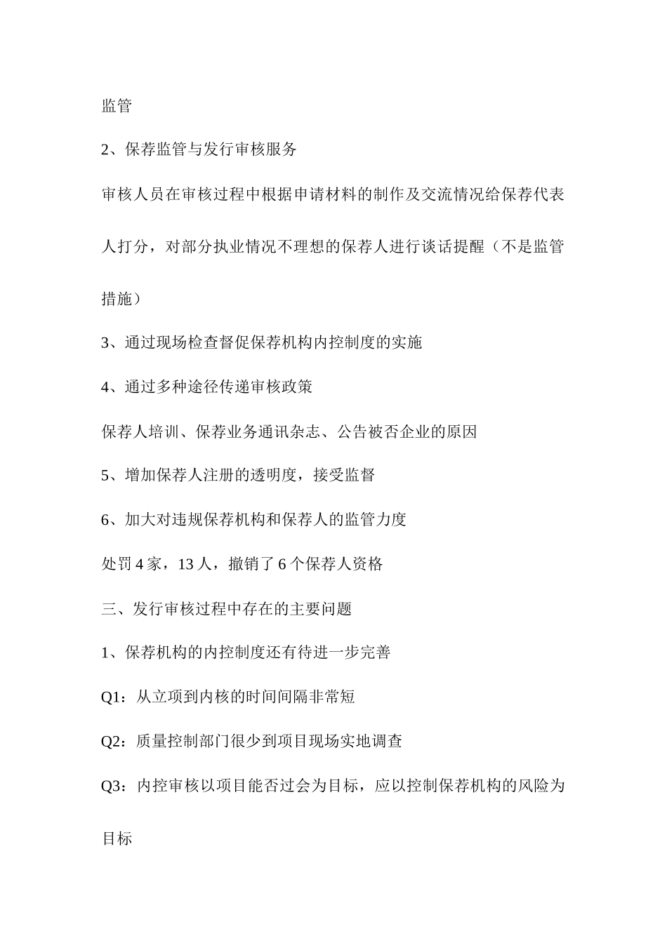 人力资源-XXXX0527151418XXXX年+保代培训(第一期)(北京)[1]_第2页