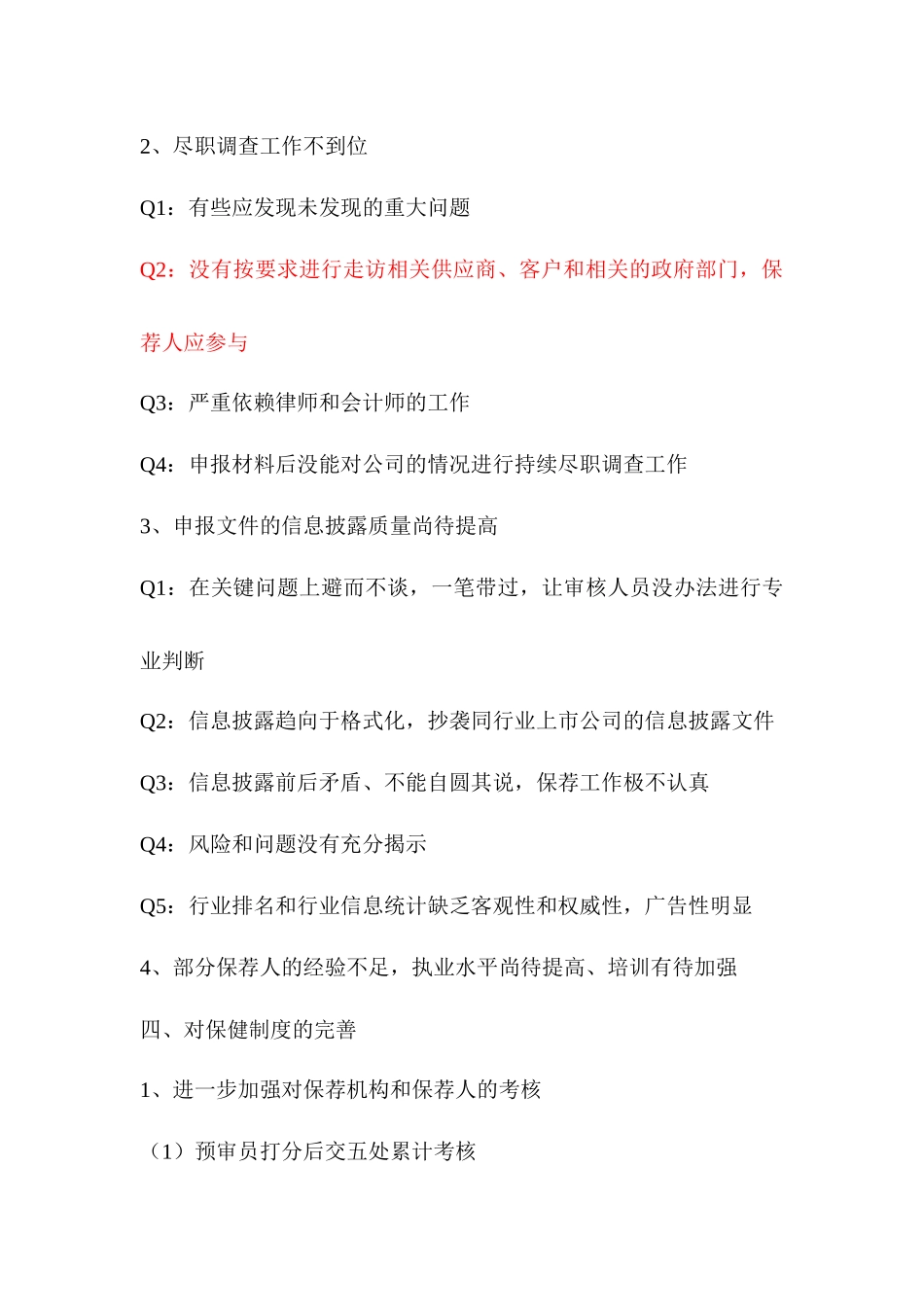 人力资源-XXXX0527151418XXXX年+保代培训(第一期)(北京)[1]_第3页