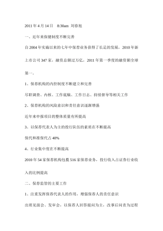 人力资源-XXXX0527151418XXXX年+保代培训(第一期)(北京)[1]