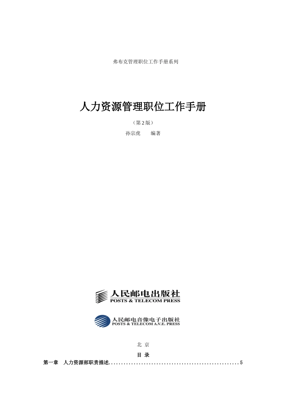 人力资源职位工作手册_第1页
