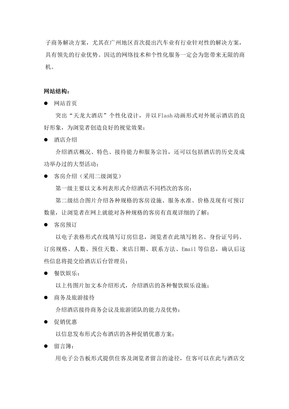 某着名咨询公司-天龙-网站建设方案_第2页
