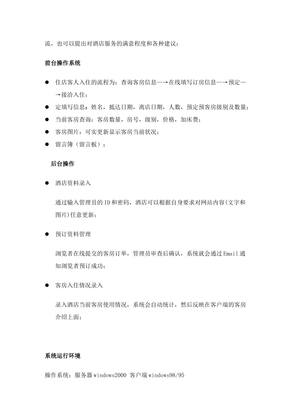 某着名咨询公司-天龙-网站建设方案_第3页