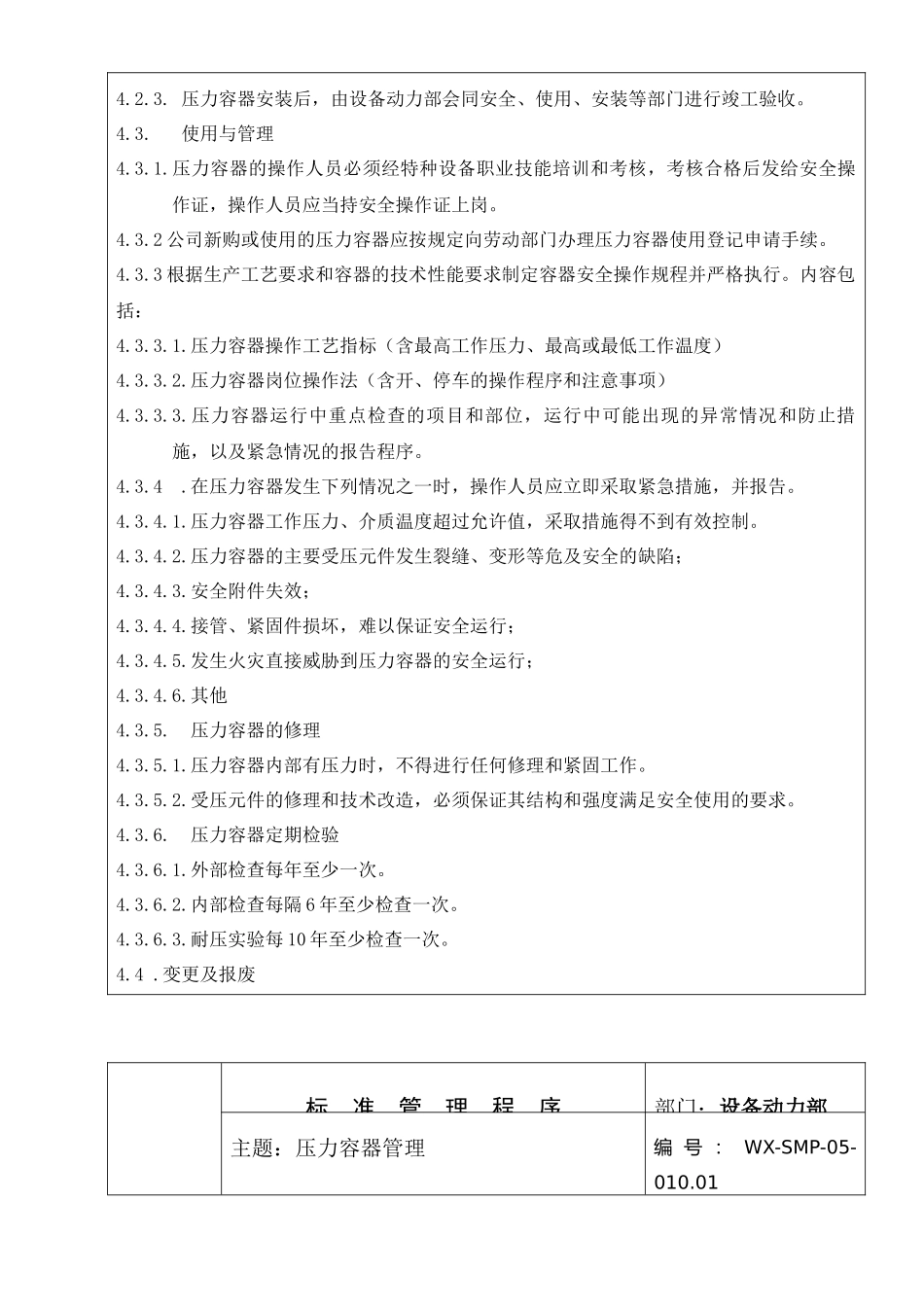 人力资源-SMP-05-010.01压力容器管理_第3页