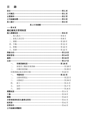 某电器公司管理規章制度--dxqk@163.com