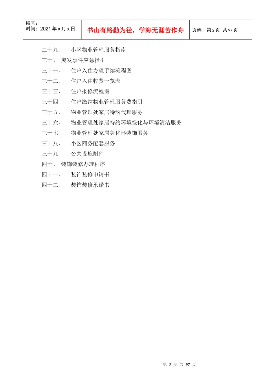 某花园物业管理投标书(doc 97页)_第2页