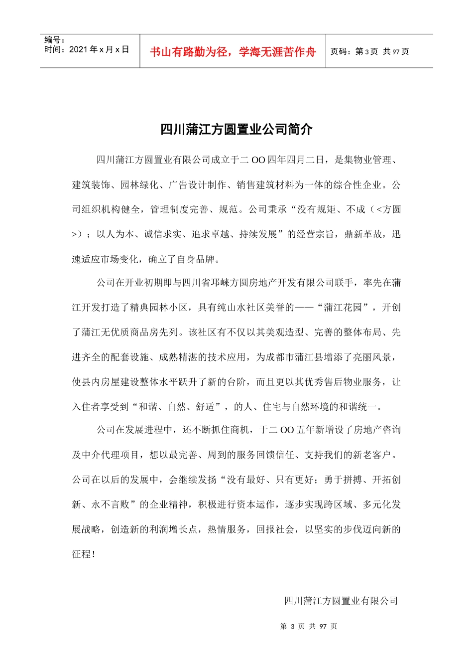 某花园物业管理投标书(doc 97页)_第3页