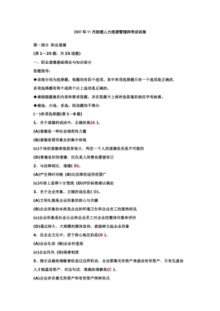 企业人力资源等级考试07年11月试卷