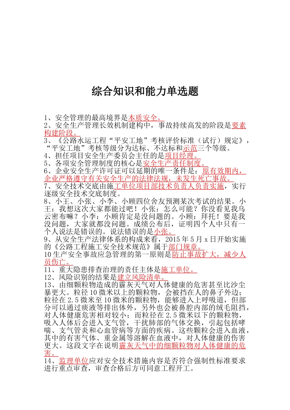 三类人员考前培训范本_第2页