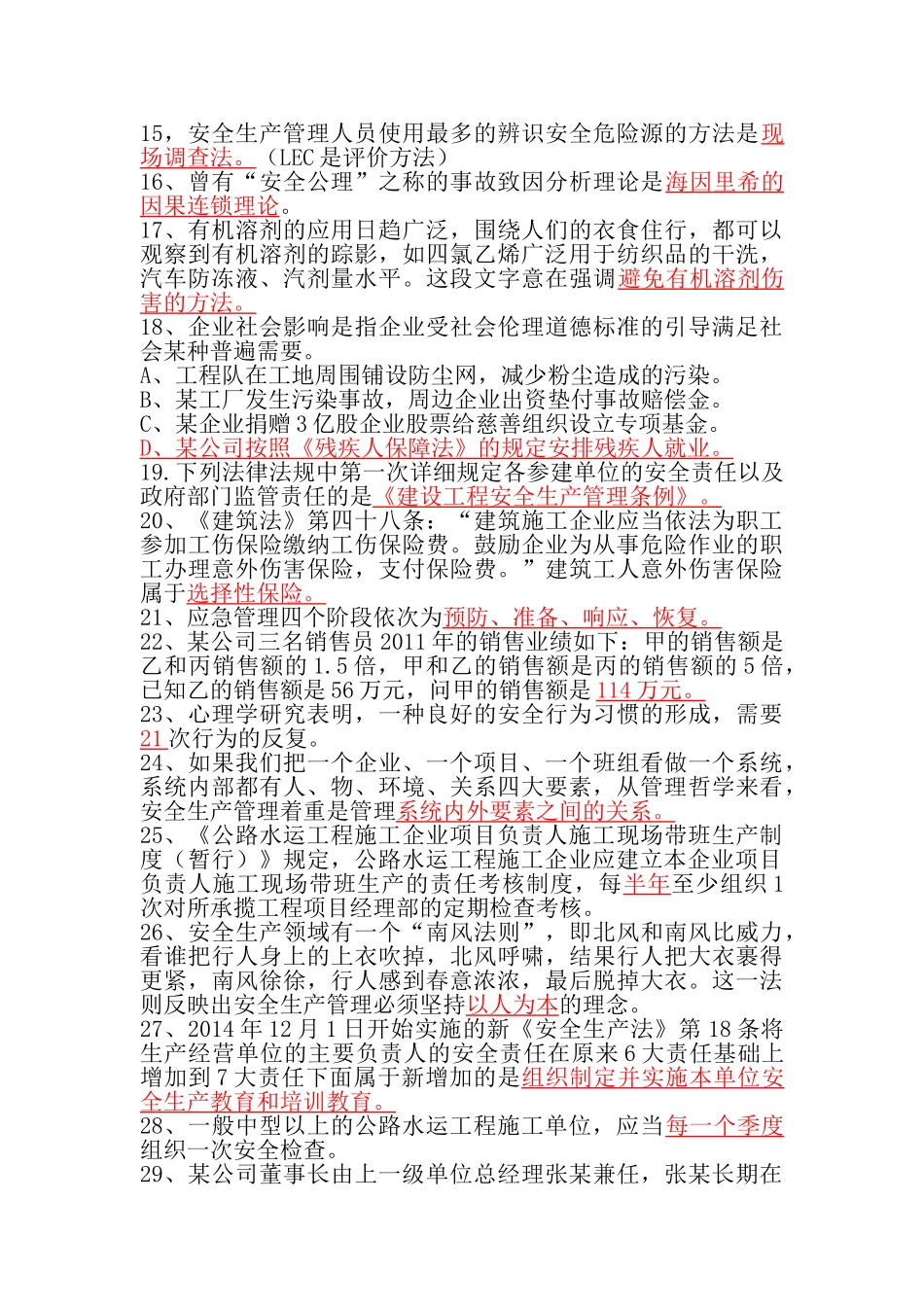 三类人员考前培训范本_第3页