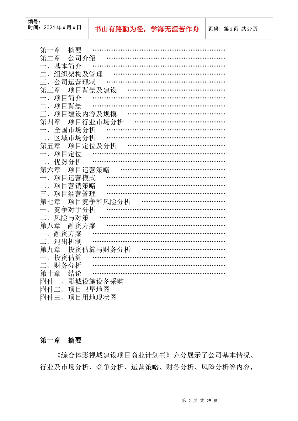 某综合体影视城建设项目商业计划书_第2页