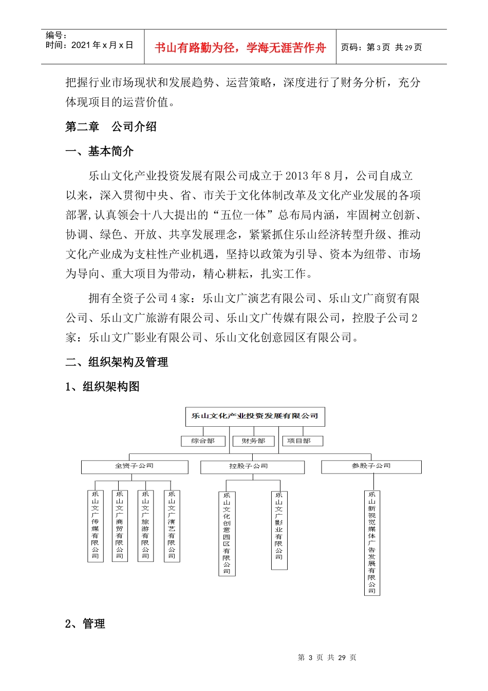 某综合体影视城建设项目商业计划书_第3页