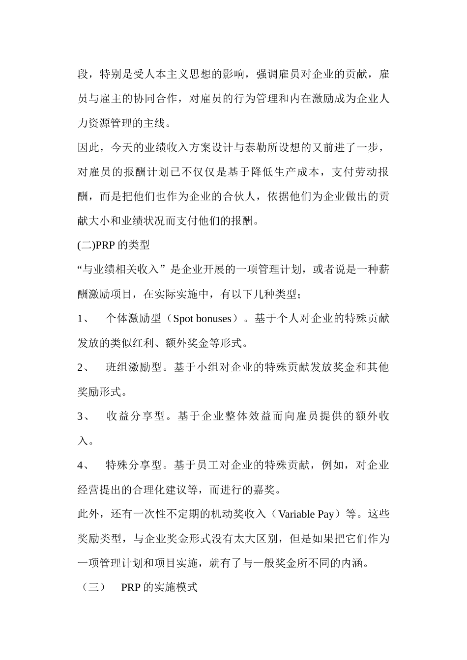 员工工作环境与福利_第2页