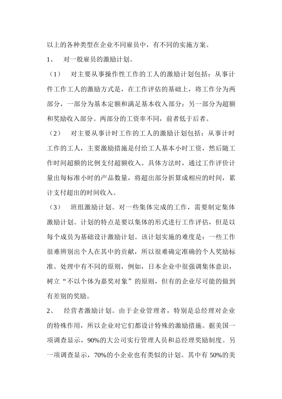 员工工作环境与福利_第3页